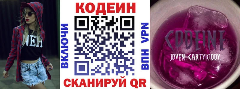 Кодеиновый сироп Lean Purple Drank  Купить закладки  Кизел 
